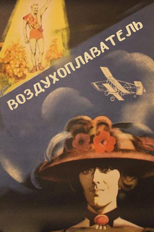 The Balloonist