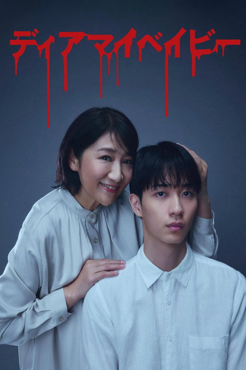 Dear My Baby