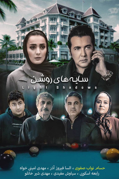 Sayehaye Roshan