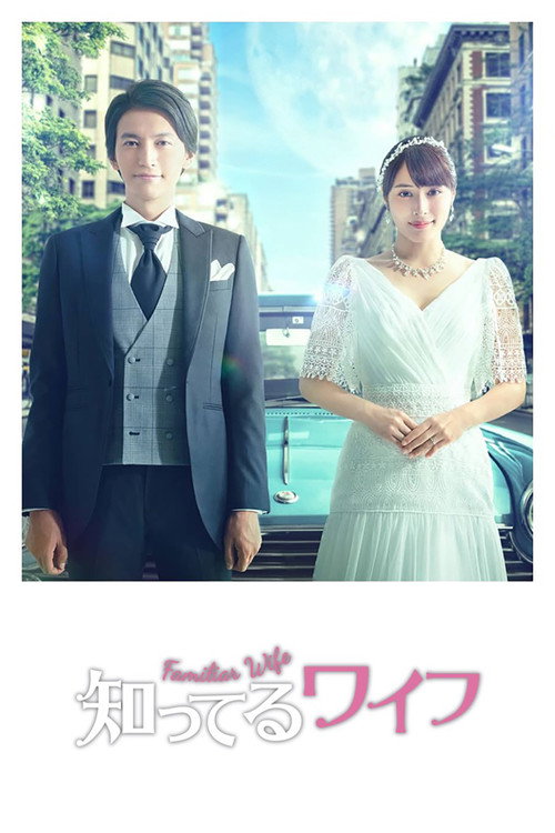 Familiar Wife