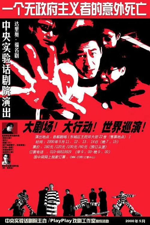 The Accidental Death of an Anarchist
