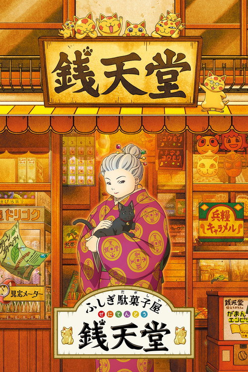 The Supernatural Sweet Shop