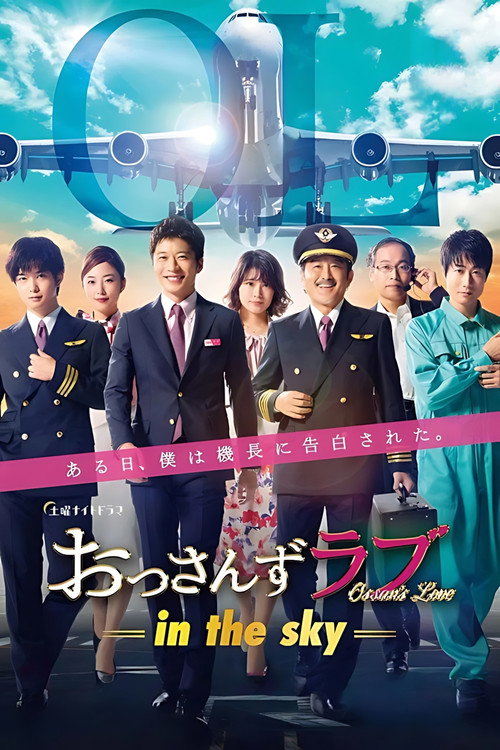 Ossan's Love: In the Sky