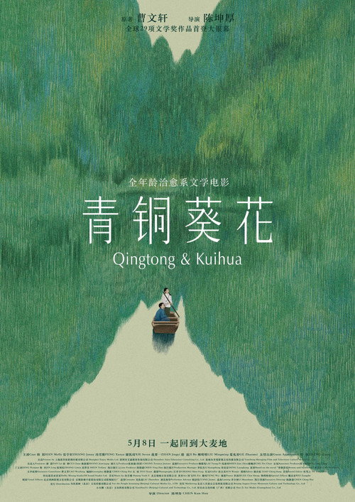 Qingtong & Kuihua