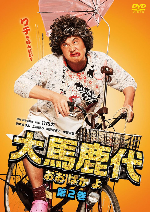 Oobakayo Vol. 2