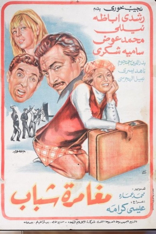 Moghamret Shabab