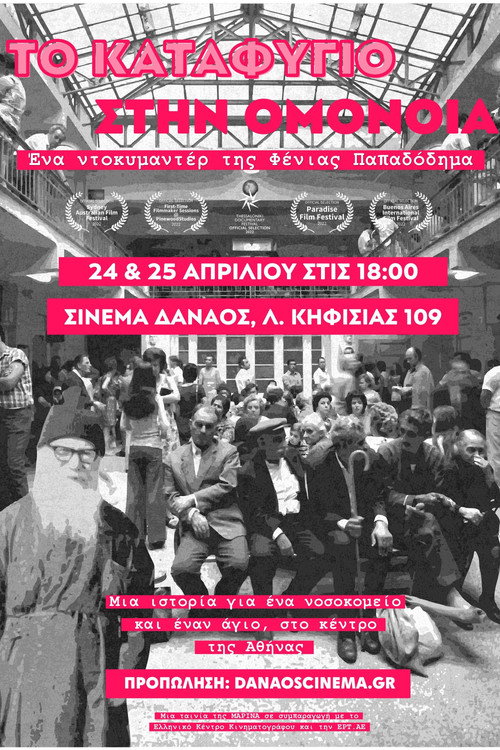 Το Καταφύγιο στην Ομόνοια