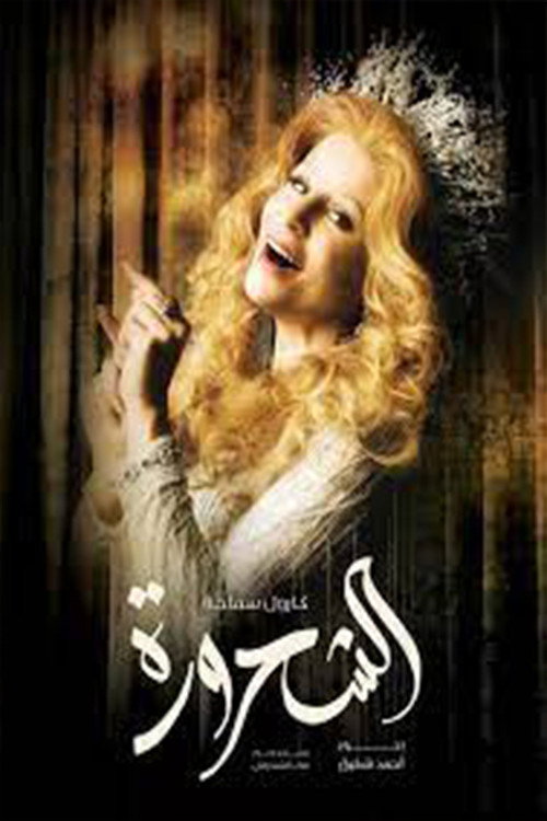 Al-Shahroura