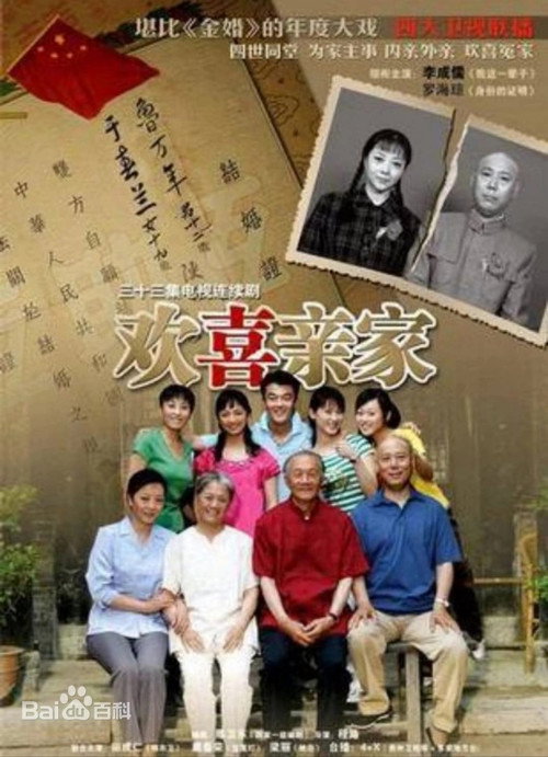 Huan Xi Qing Jia
