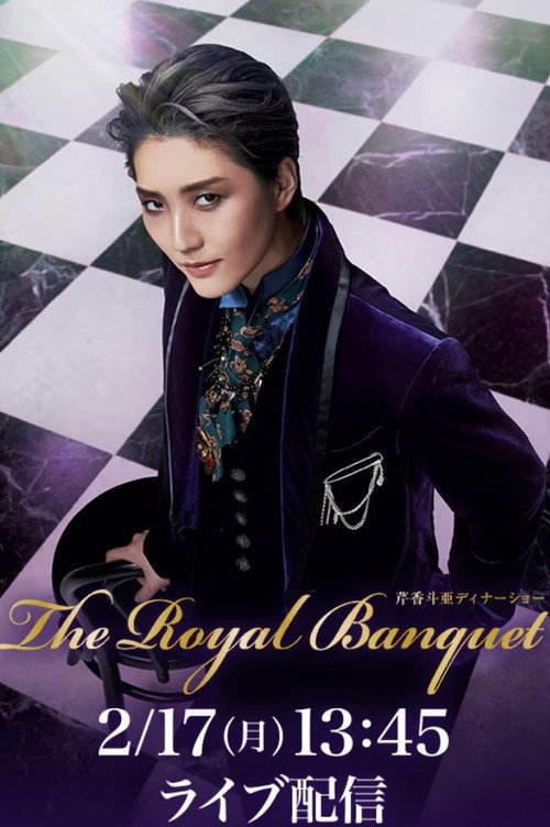 Serika Toa Dinner Show 『The Royal Banquet』