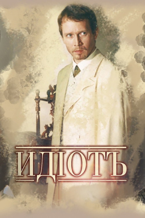 The Idiot