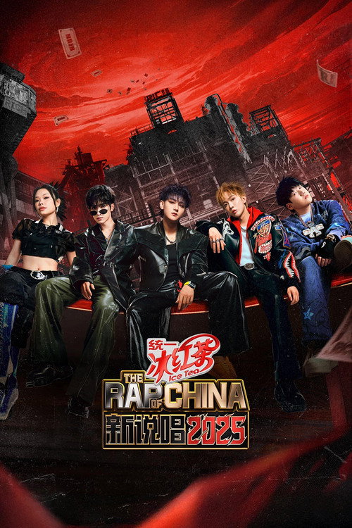 The Rap of China
