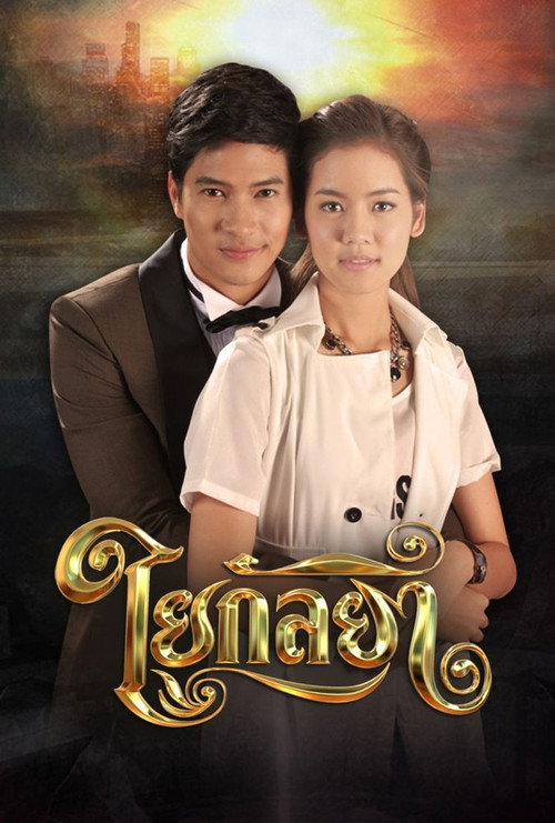 Yai Kanlaya
