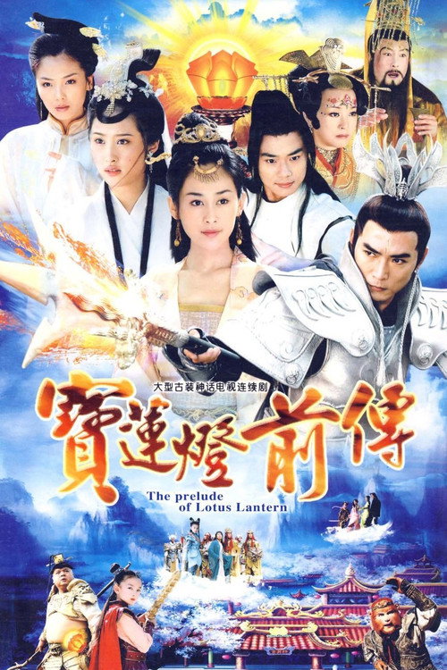 The Prelude of Lotus Lantern