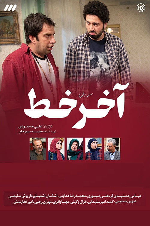 Akhare Khat