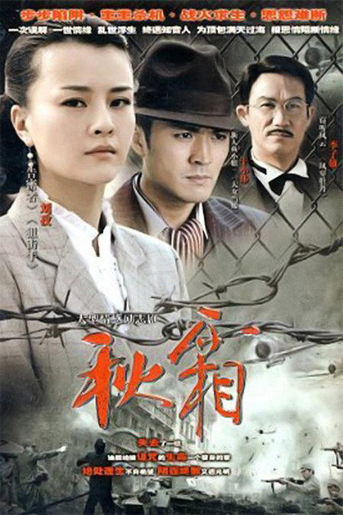 Qiu Shuang