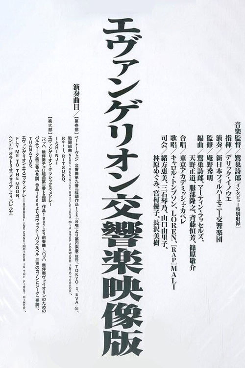 Evangelion Symphony