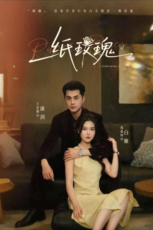 纸玫瑰