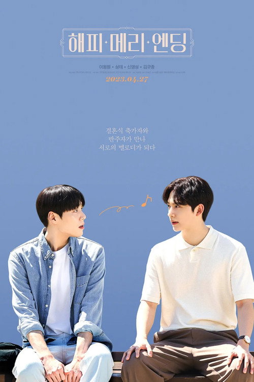 Happy Merry Ending (Movie)