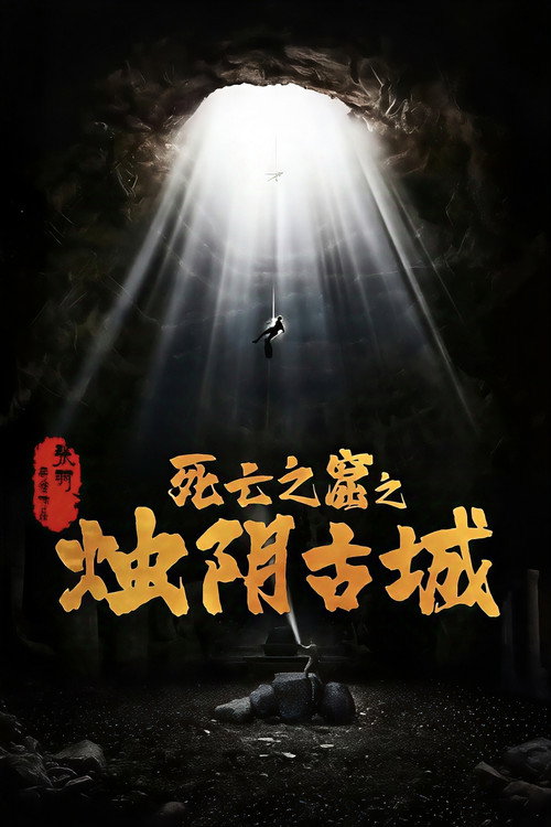 The Guardians of Zhu Yin