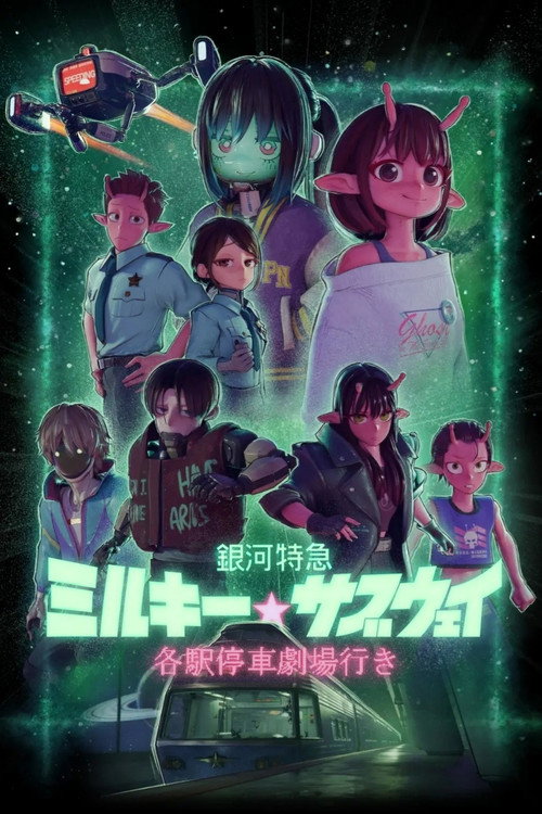 Milky☆Subway: The Galactic Limited Express Movie: Kakueki Teisha Gekijou Iki