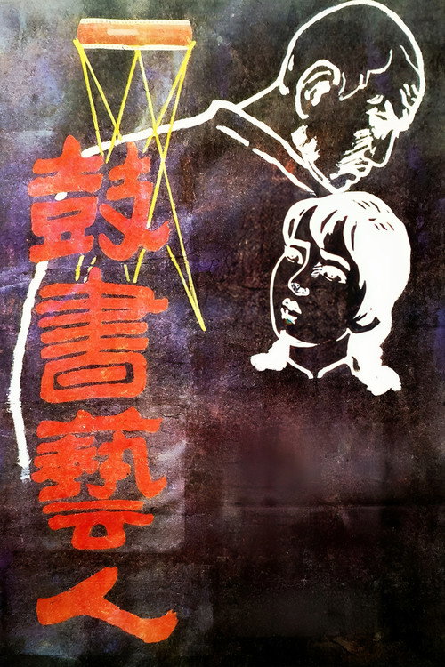 The Street Players