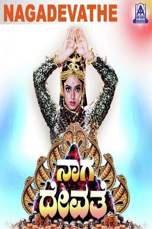 Nagadevathe