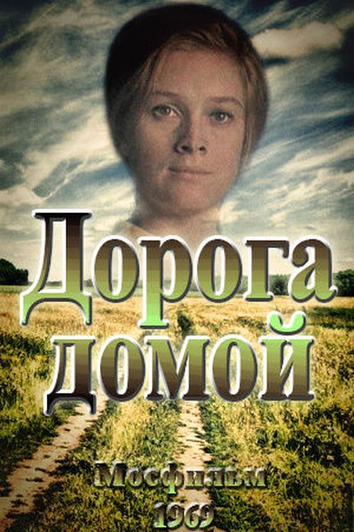 The Road Home