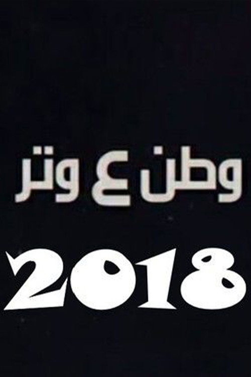 Watan A Watar