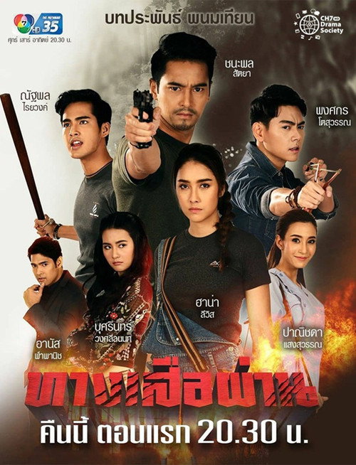 Tang Suea Parn
