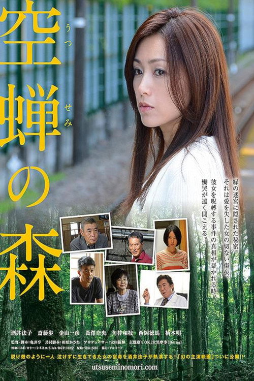 Utsusemi no mori