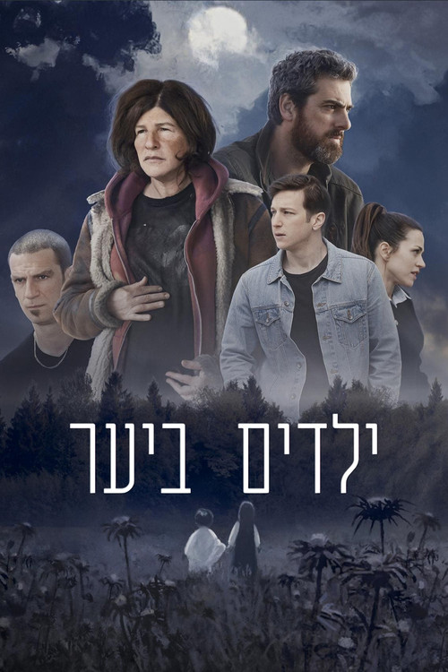 Children in the Woods