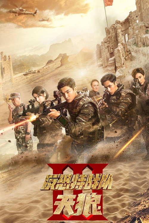 Anti-Terrorism Special Forces The Wolves
