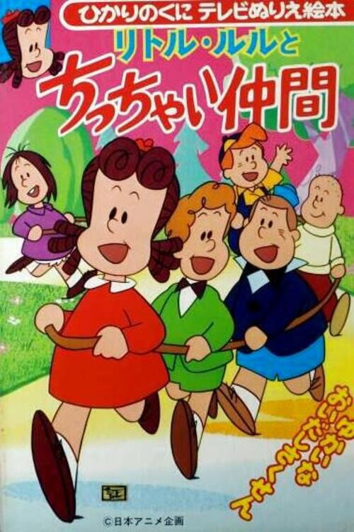 Little Lulu