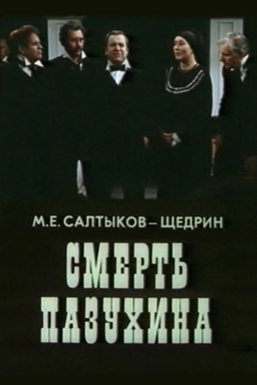The Death of Pazukhin