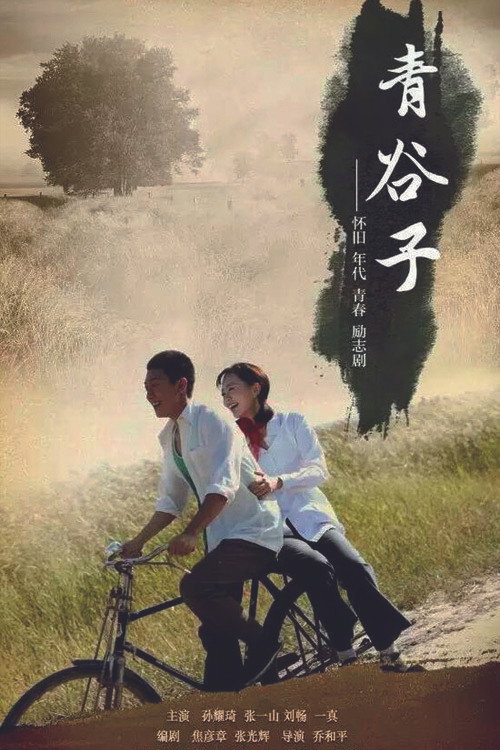 青谷子