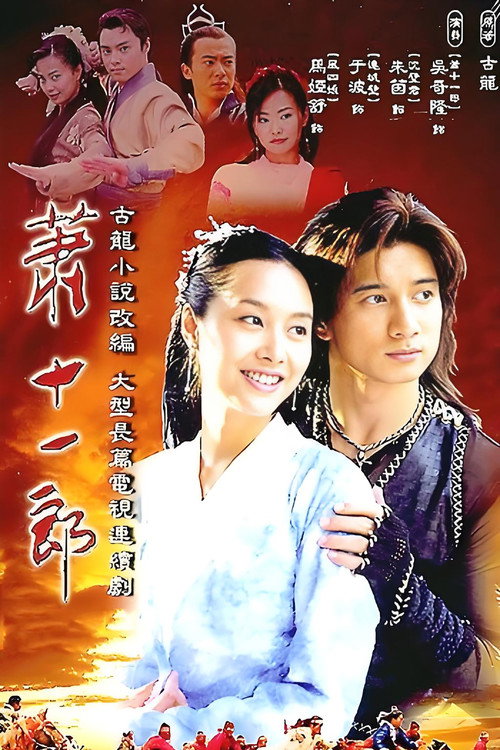 The Eleventh Son