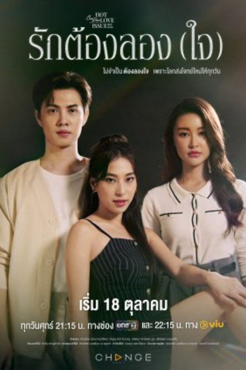 Club Friday Hot Love Issue: Love Trial