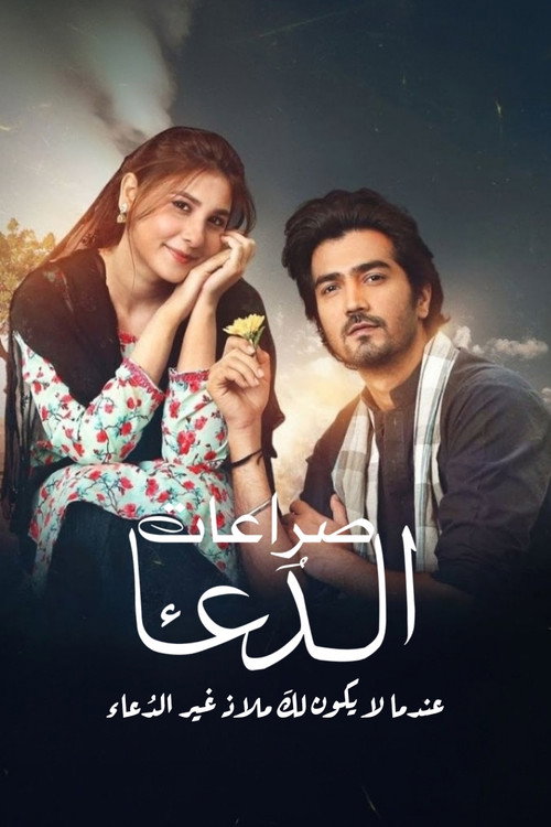 Kaarzar-e-Dua