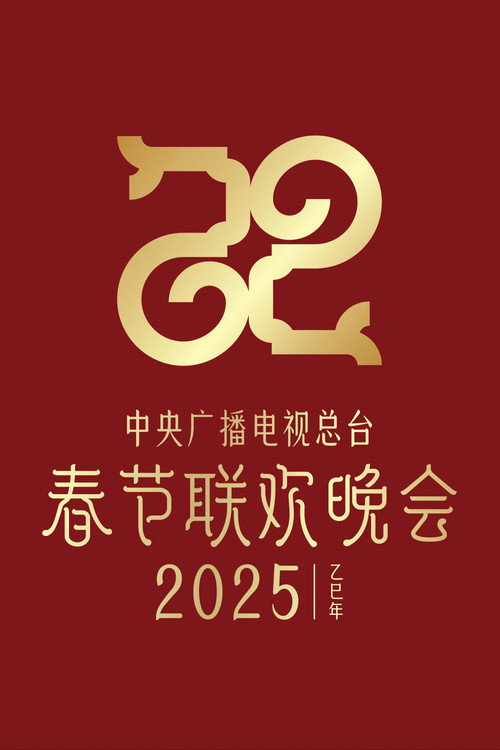 CMG Spring Festival Gala