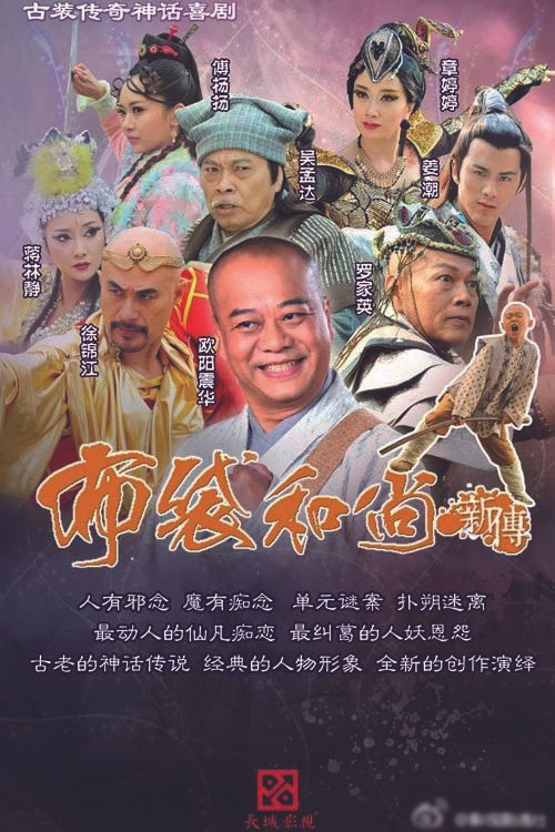 The Legend of Bubai Monk
