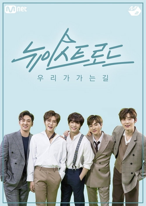 NU'EST ROAD