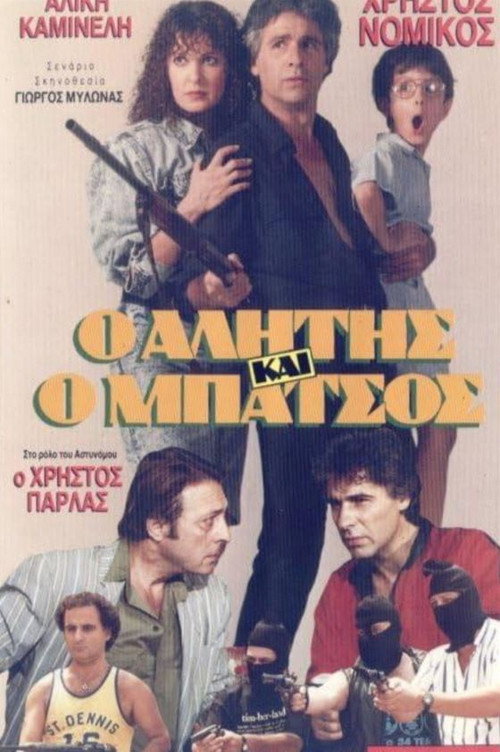 Alitis kai batsos