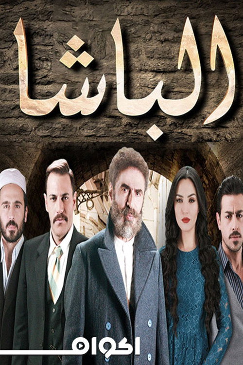 Al-Basha