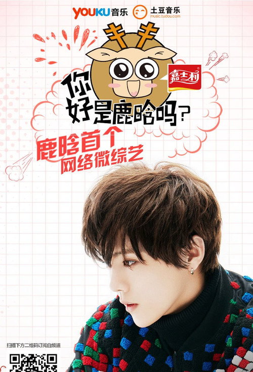 Hey, Are You Luhan?