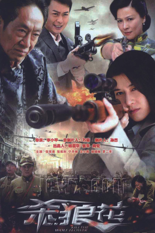 Kill the Wolf Flower