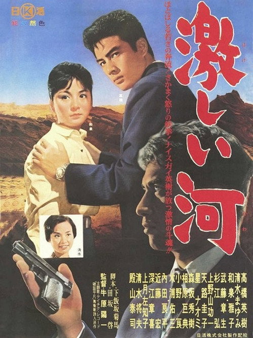 Hageshī kawa