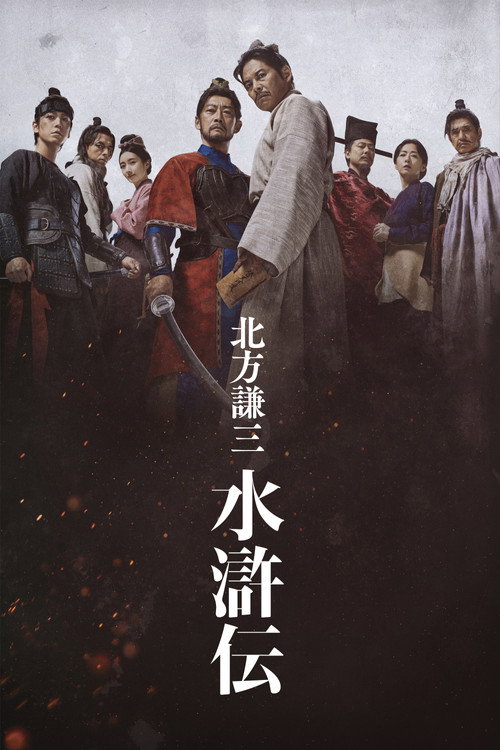 Suikoden