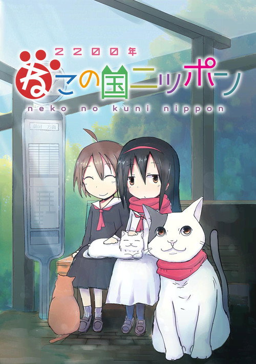 2200-nen Neko no Kuni Nippon