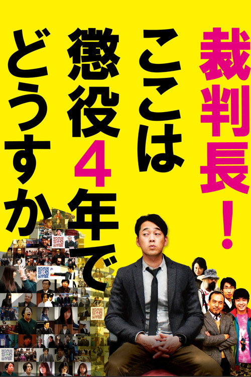 Saibanchou! Koko wa choueki 4-nen de dousuka